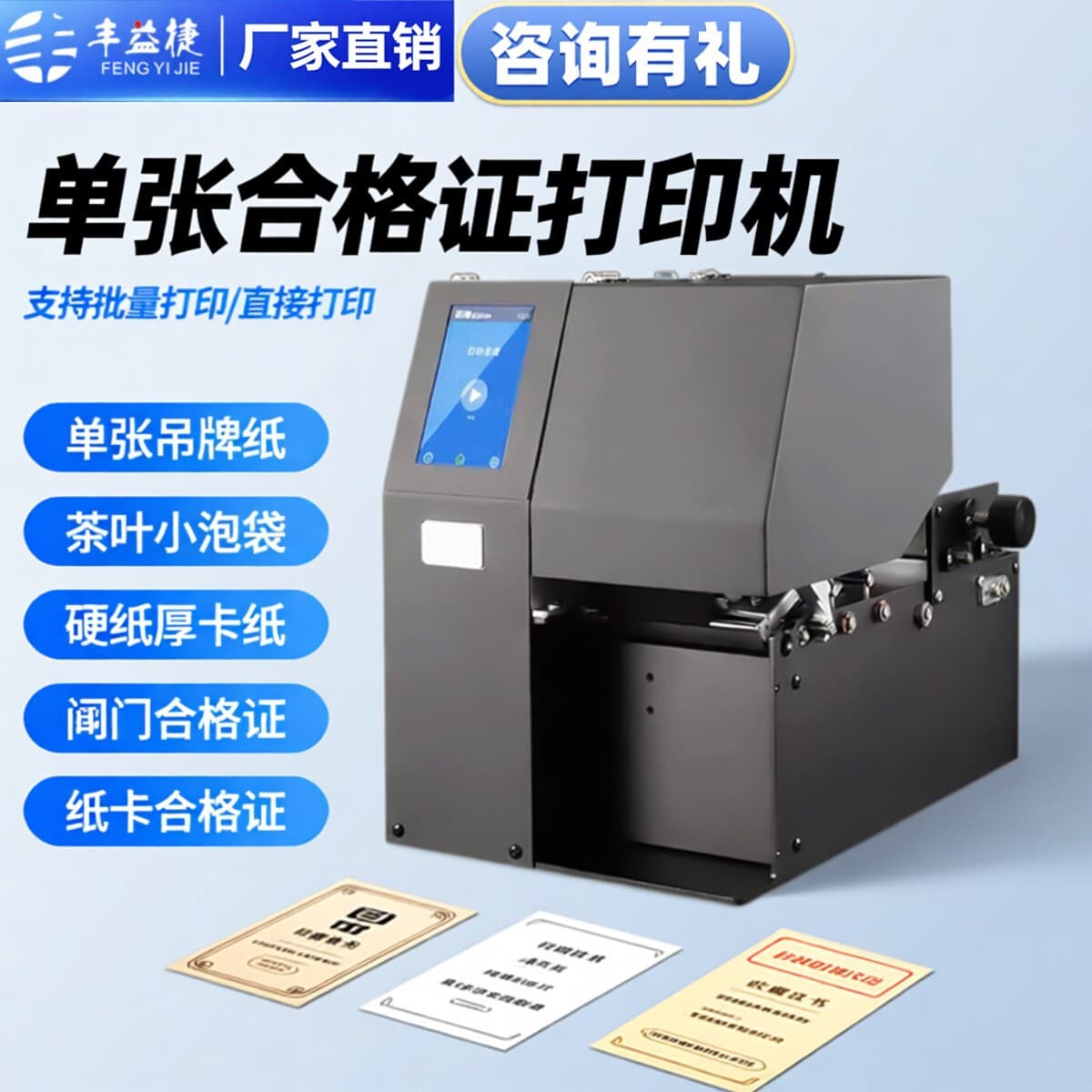 Single Certificate Printer, Cable Certificate Printer, Clothing Tag, Valve Bearing Certificate Printer