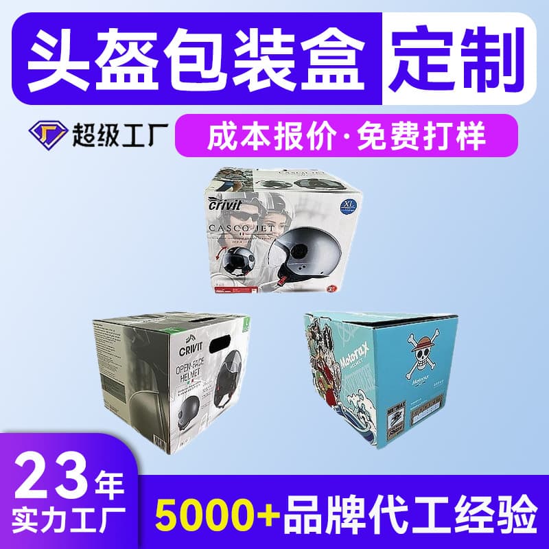 Custom Corrugated Color Box for Motorcycle Helmets, Universal Foldable Outer Packaging Carton for Electric Bike Helmets