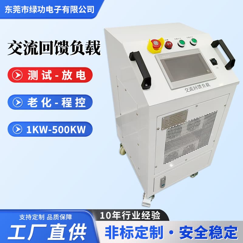 AC/DC feedback load box, inverter test load bidirectional isolation adjustable feedback load