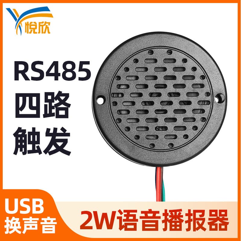 485 Voice Prompt Serial Port Speaker 12V Small Speaker Voice Announcer 485 Voice Module