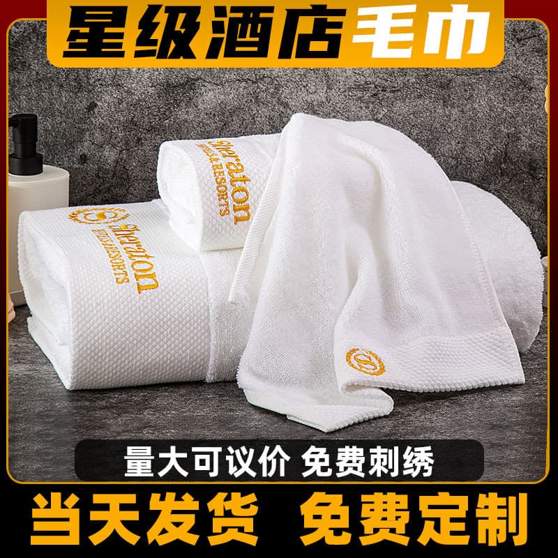Five-Star Pure White Hotel Towels, Themed Hotels, Beauty Salons, All-Cotton Face Towels, Homestay Bath Towels, Hotel Linen Wholesale