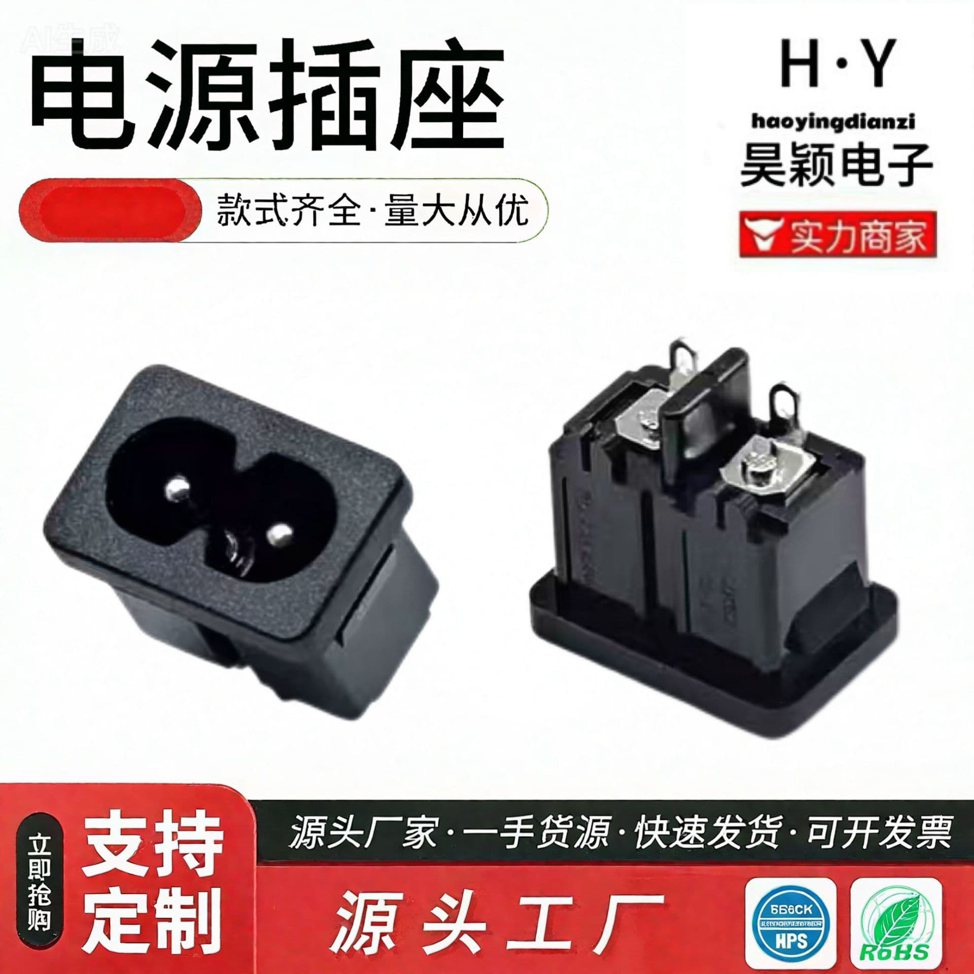 AC Socket CS0801 Figure-8 Socket Solid Pin Flame Retardant Copper Pin 8-Shaped Tail Socket Appliance Power Socket