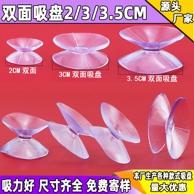 Large and small double-sided suction cup coffee table, non-slip, two-sided transparent plastic suction cups, 20mm, 30mm, 35mm, double-sided small suction cups.