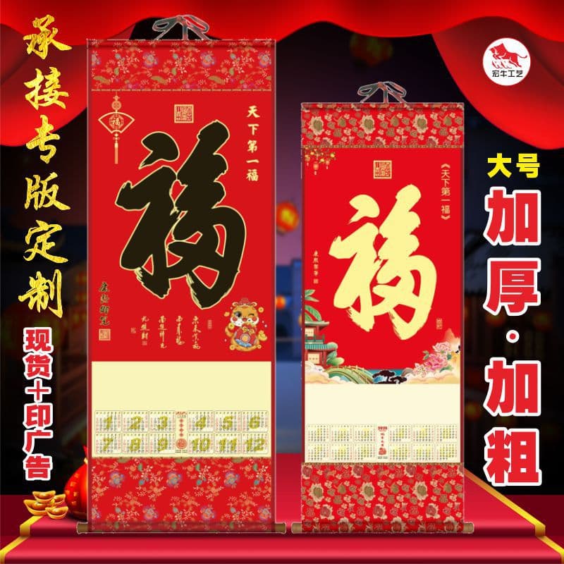 2026 New Non-Woven Fabric God of Wealth Scroll Hanging Calendar, Blessing Character with Printed Advertising, Non-Woven Fabric Scroll Manufacturer Wholesale