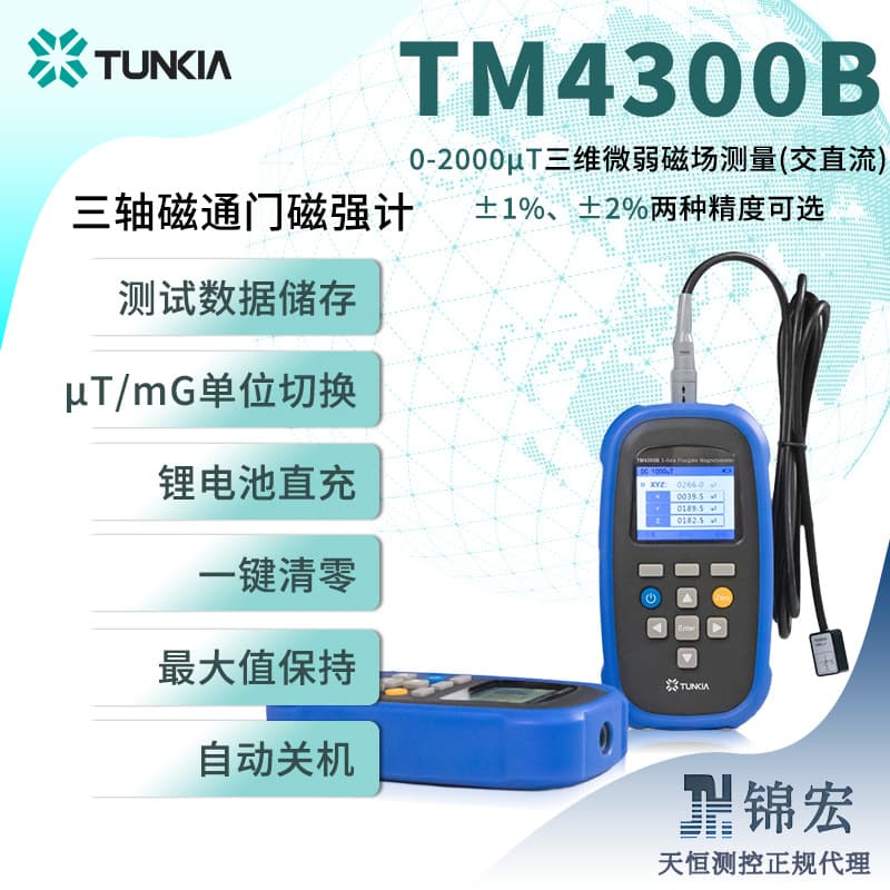 Tianheng TM4300B Handheld Three-Axis Fluxgate Magnetometer Wide Range High Precision 3D Weak Magnetic Field Meter