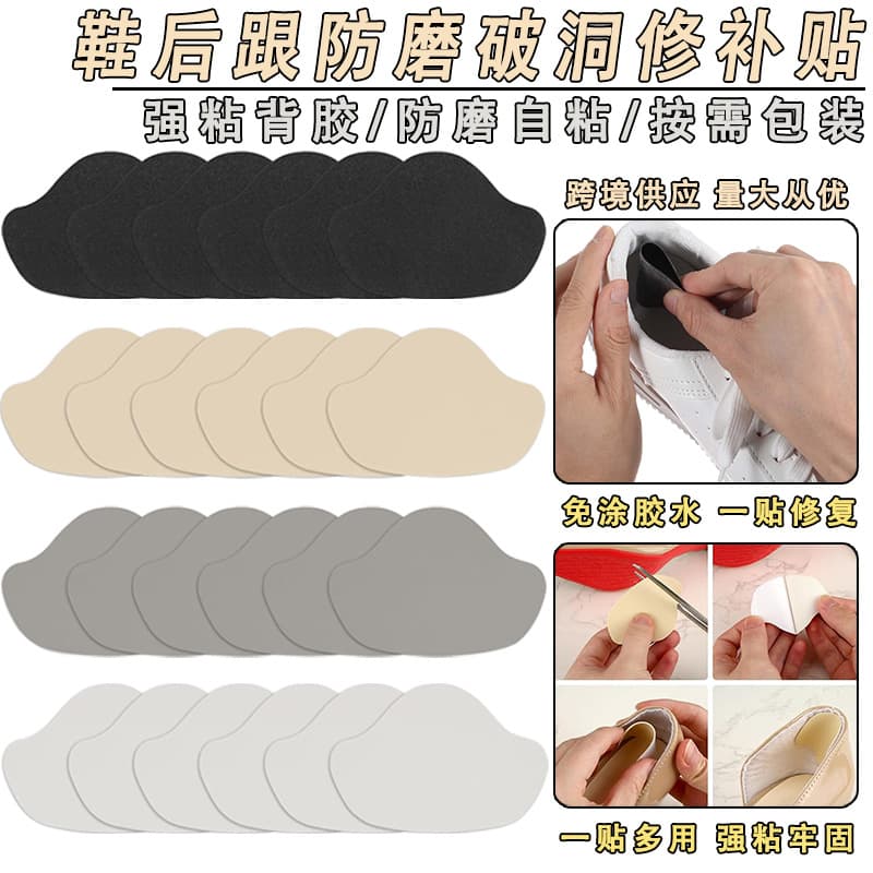 Leather Heel Repair Patch Kit Self Adhesive Anti Wear Insole Lining Sports Shoes Casual Shoes Repair Sticker Inner Leather Patch