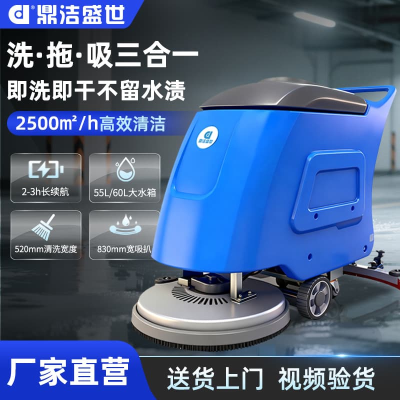 Commercial push-type floor washing machine shopping mall hotel factory workshop property community garage industrial mopping machine DJ520M