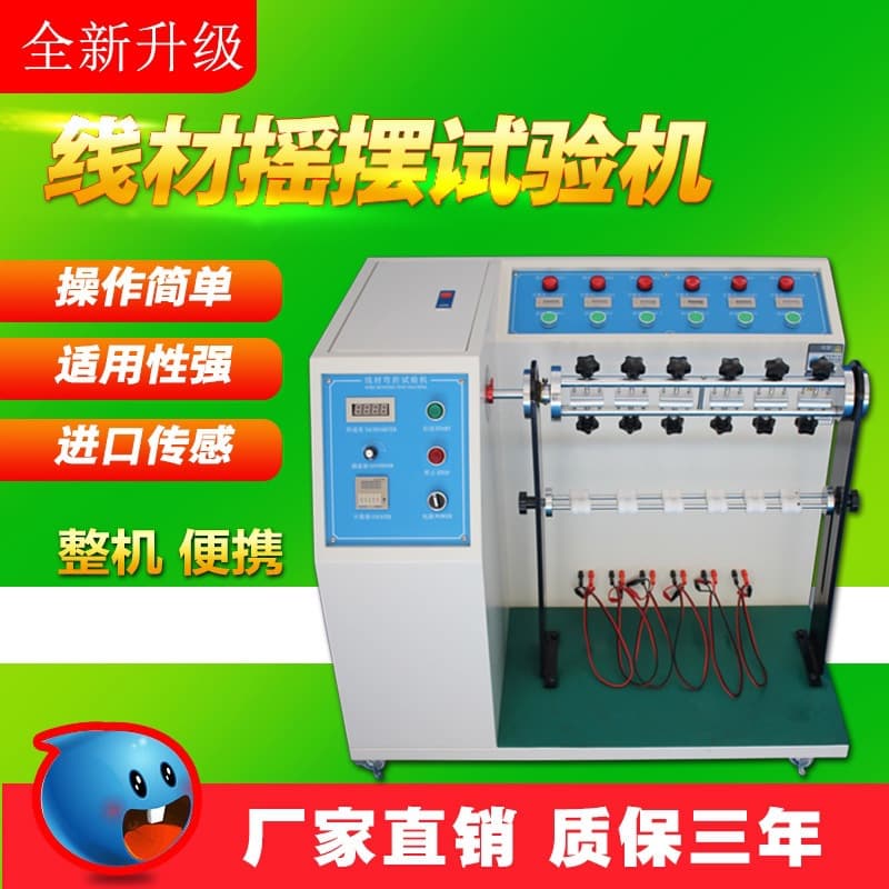 Wire swing testing machine/plug swing bending tester/wire swing machine/wire life testing machine