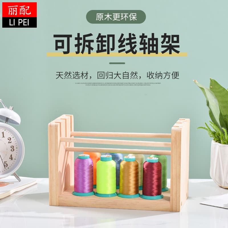Beautiful Wooden Spool Rack Tool Holder Embroidery Beading Thread Organizer Wooden Thread Rack French Embroidery