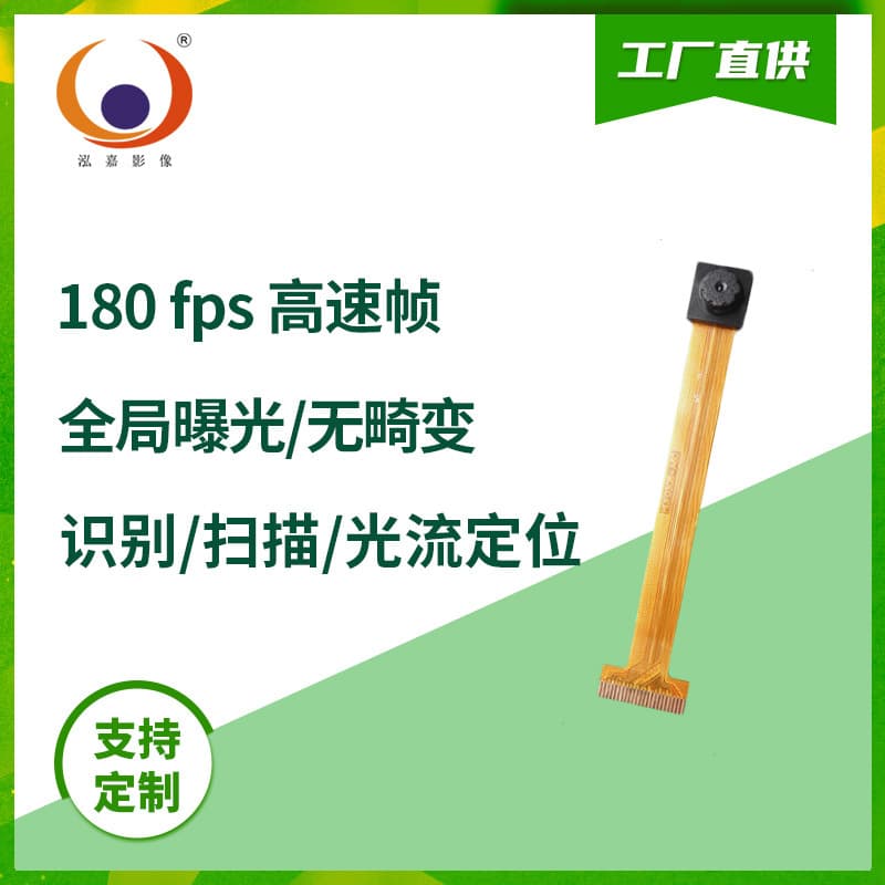 Global exposure low-power consumption SmartSens SC031GS DVP optical flow positioning high-speed frame rate camera module