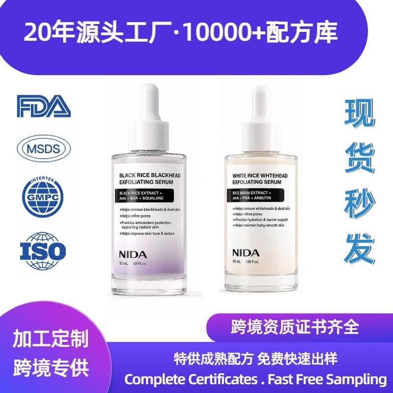 Cross-border TK Hot Product NIDA Black Rice White Rice Serum 50ml
