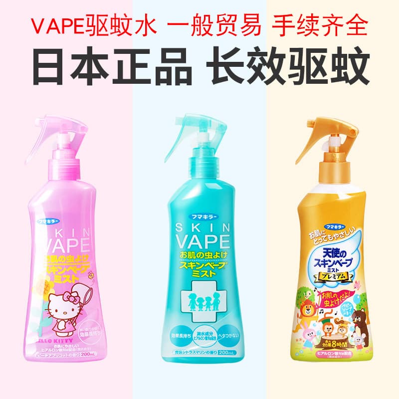General trade Japan imported vape future mosquito repellent water for outdoor babies and children to prevent mosquito bites