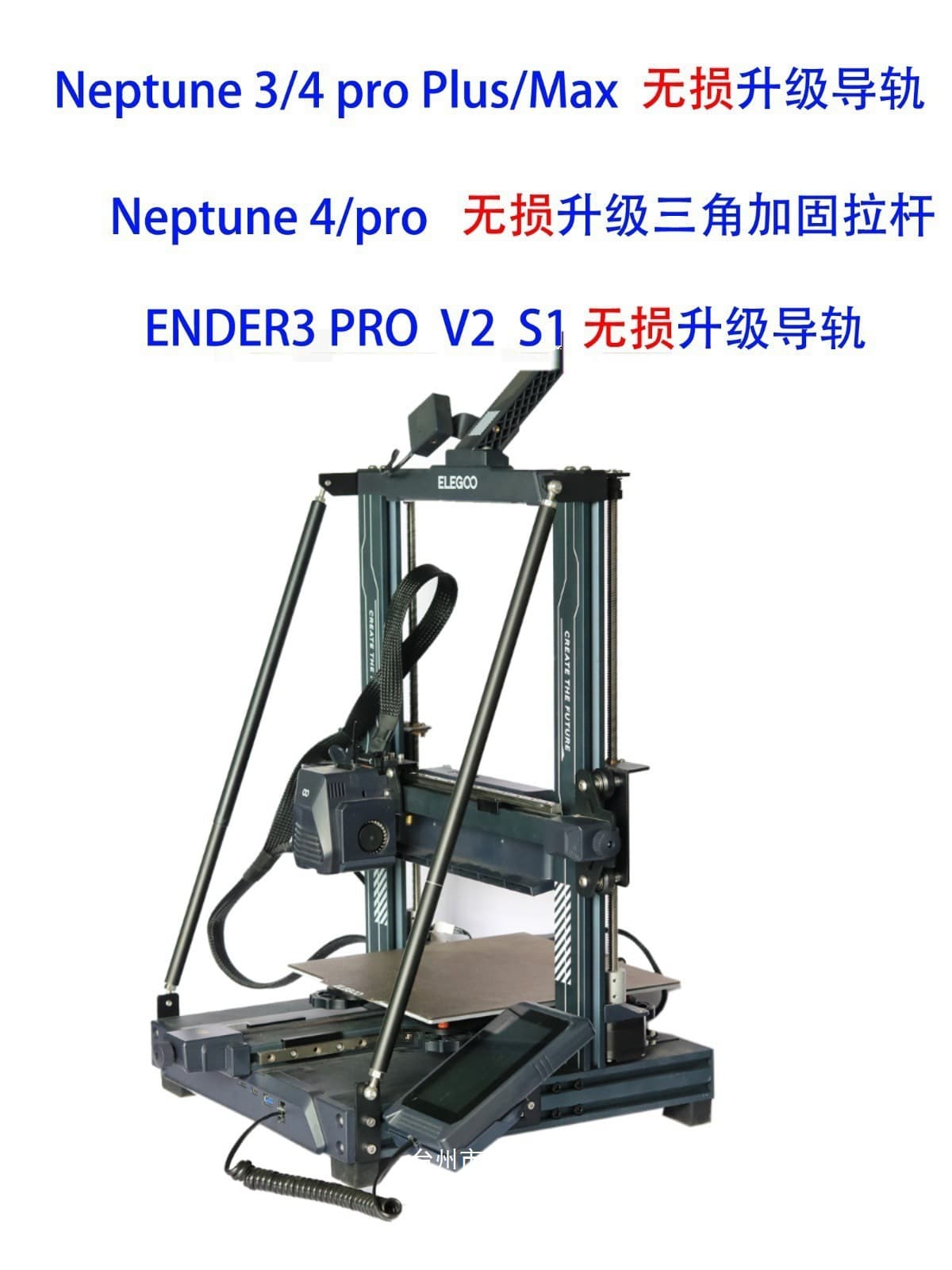 3D printer accessories ENDER3 S1/ELEGOO/Neptune/3/pro/4 upgraded tie rod Leide Co., Ltd.