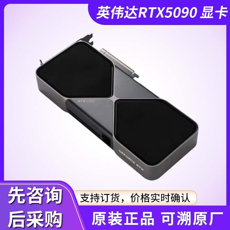 Brand New Nvidia Rtx5090 32g Graphics Card for Desktop Computers, Large-Scale Online Games, Office Software Programming, Wholesale