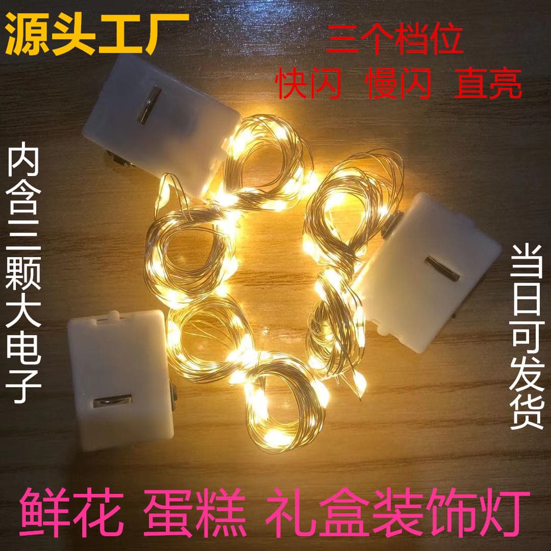 Copper wire string lights, flower cake gift box light strings, decorative light strings, three-speed flashing colored lights, star LED lights