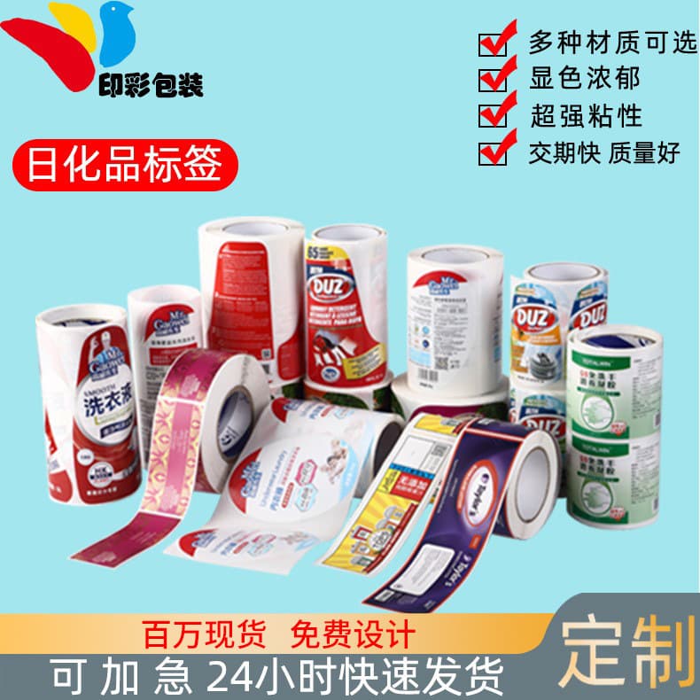 Roll-to-roll printed custom adhesive labels for daily chemical products, food stickers, colored plastic transparent packaging seal stickers