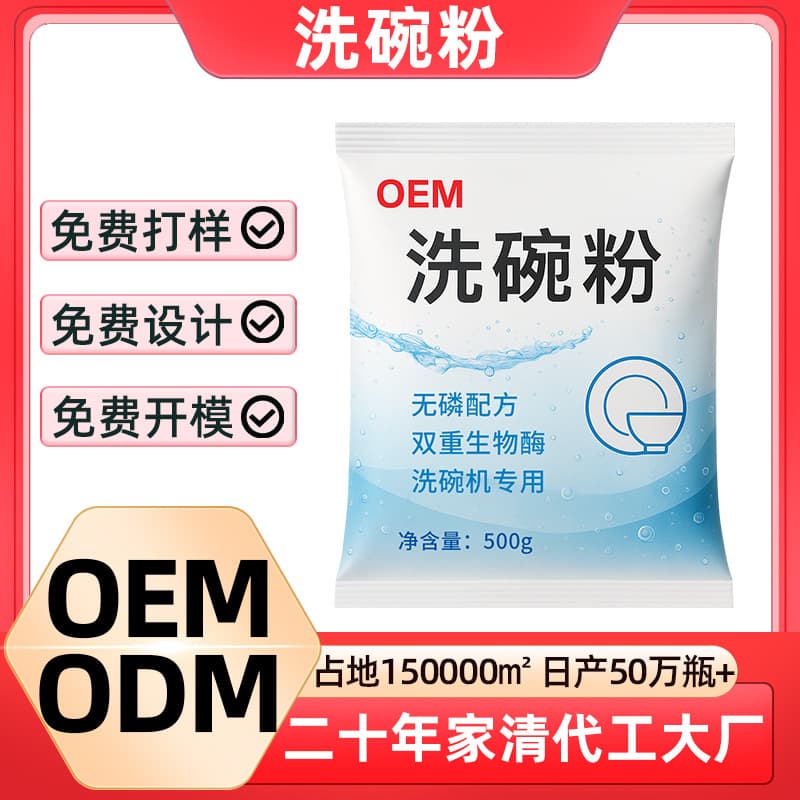 Type A dishwashing powder, dishwasher-specific detergent for household dish and plate cleaning, refillable food-grade customizable cleaner