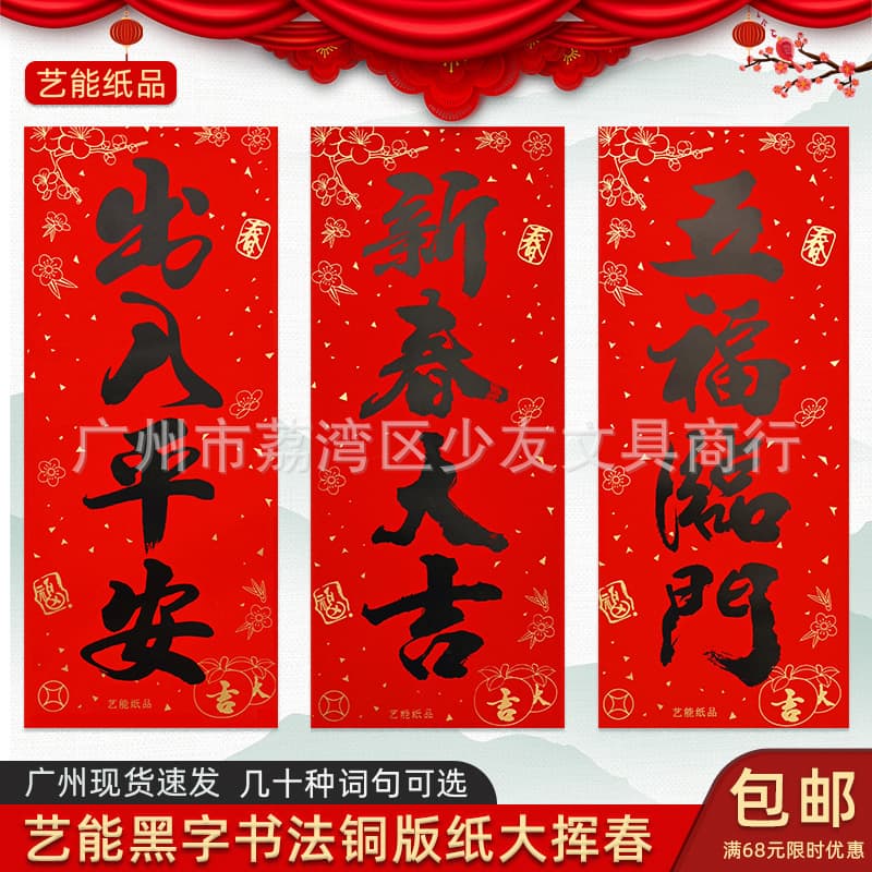 2026 Year of the Horse Large Calligraphy Spring Door Strips with Black Characters, "Da Li Shi" Couplets Factory Direct Wholesale