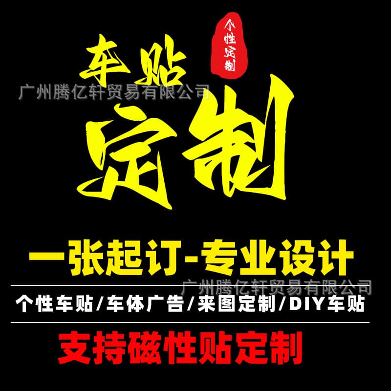 Customized car stickers - Car club reflective magnetic body advertising rear window stickers club personalized car modification DIY