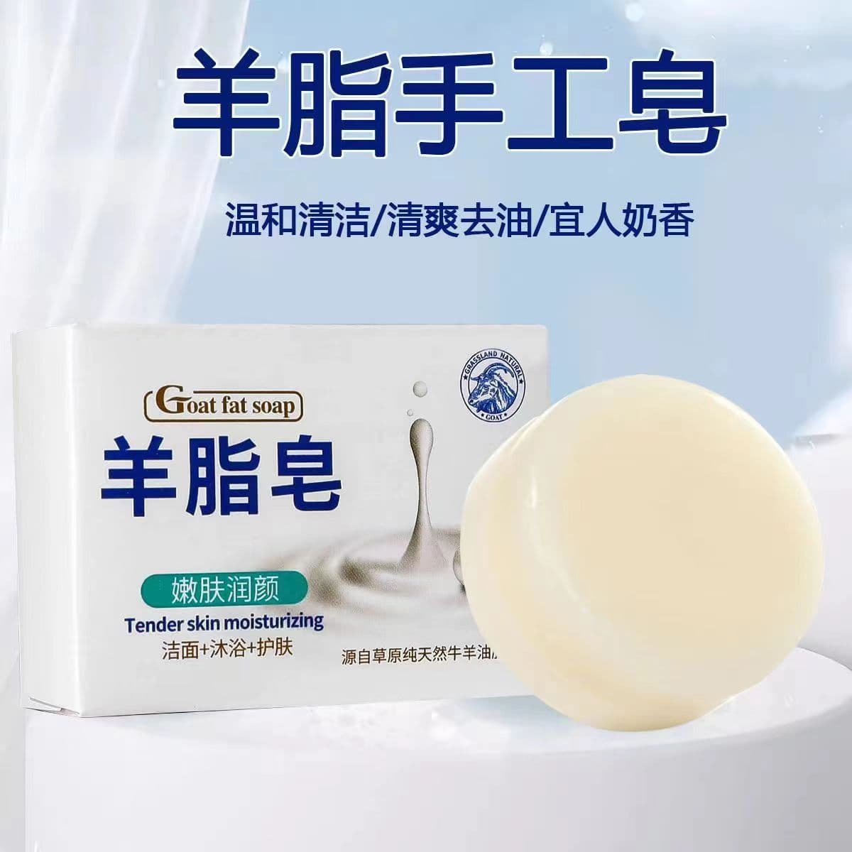 Handmade mutton fat soap, for bathing, face washing, hand washing, moisturizing, milky scent, good for gifting, authentic export products.