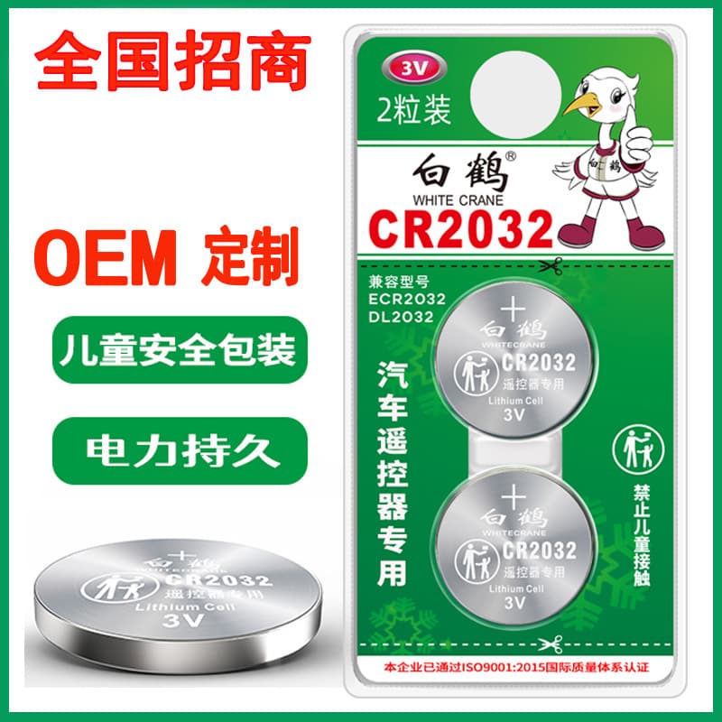 Two Baihe CR2032 button batteries, suitable for car keys, remote controls, watch motherboards, electronic scales, toys, etc.