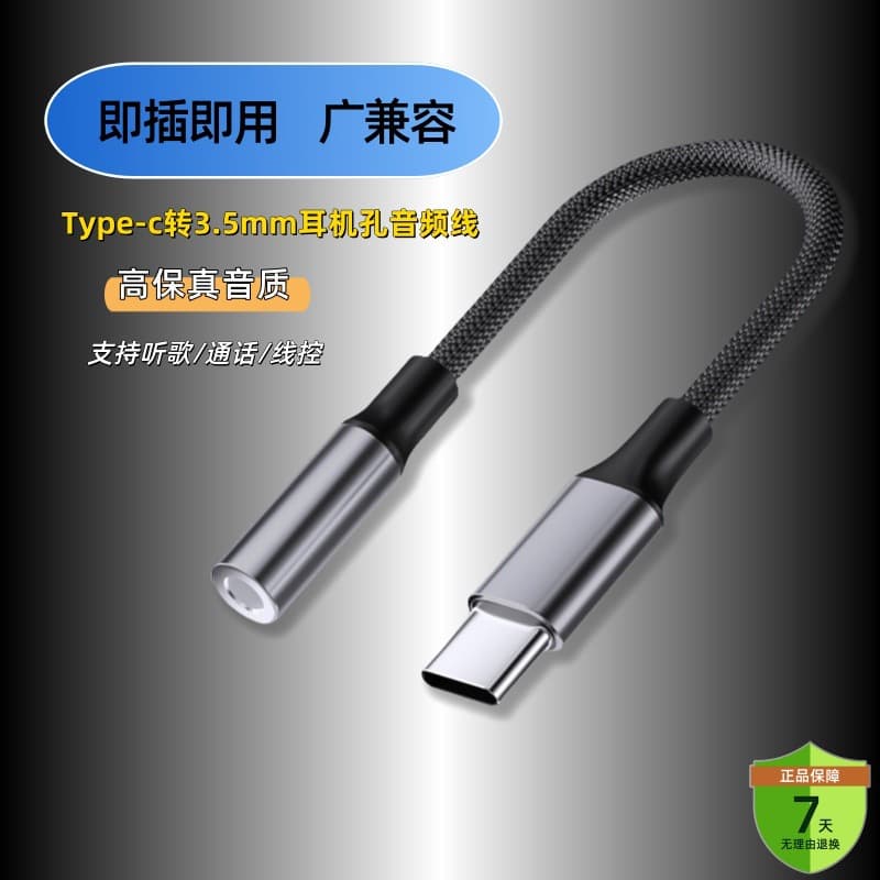Type-c audio adapter cable Android system adapter Type-c to 3.5mm lighting to 3.0