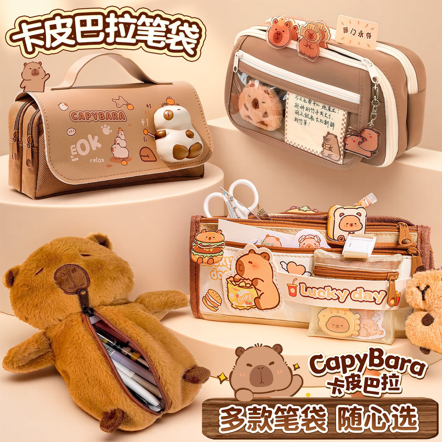Cute Kapibala series pencil bag with high-looking ins style for primary school students final reward gift stationery bag and pencil bag