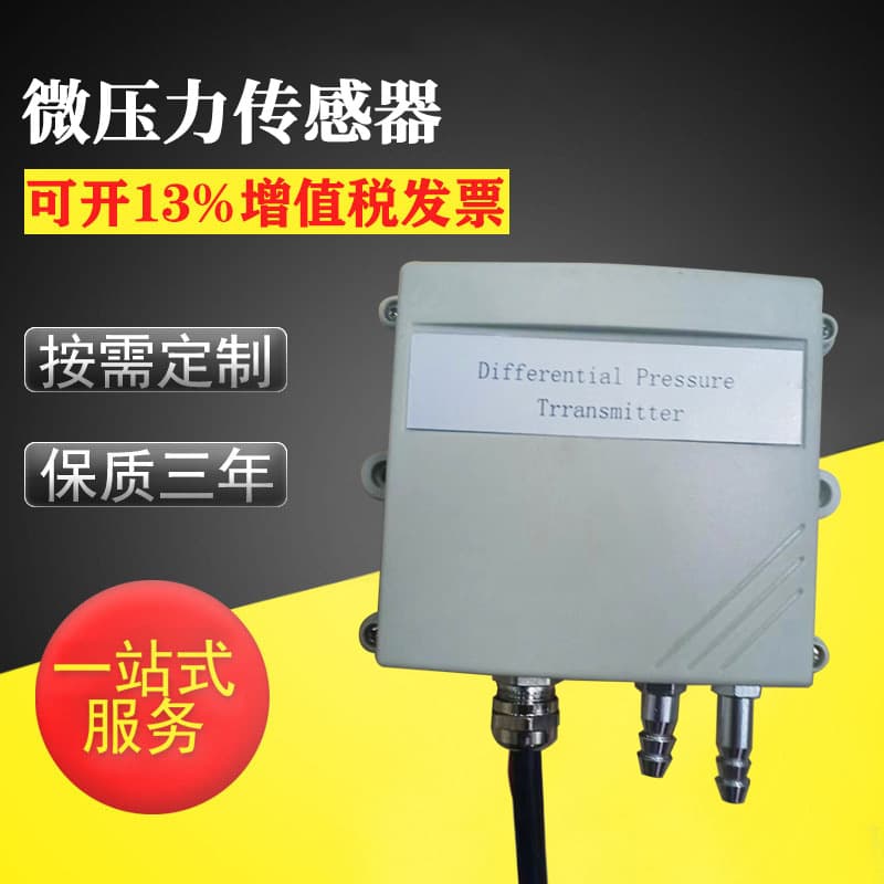Differential pressure transmitter for cotton spinning machines, micro differential pressure sensor, 4~20mA, 0~5V pressure transmitter, differential pressure gauge.