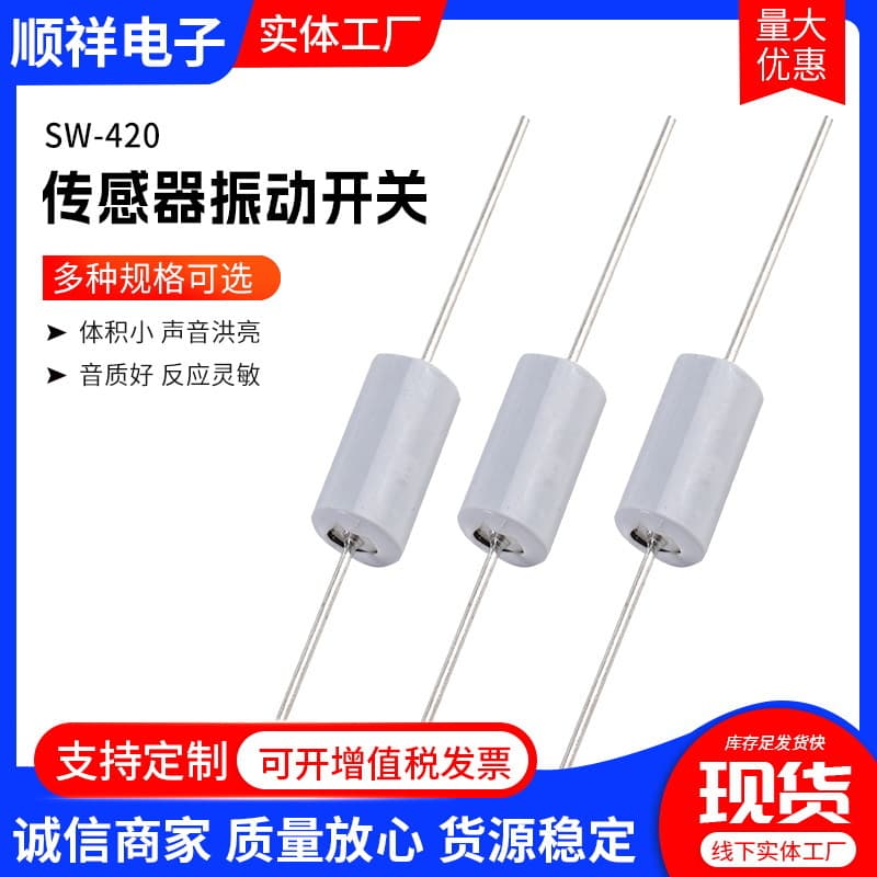 Vibration sensor in stock, household vibration ball sensor, vibration switch, electric vehicle vibration sensor