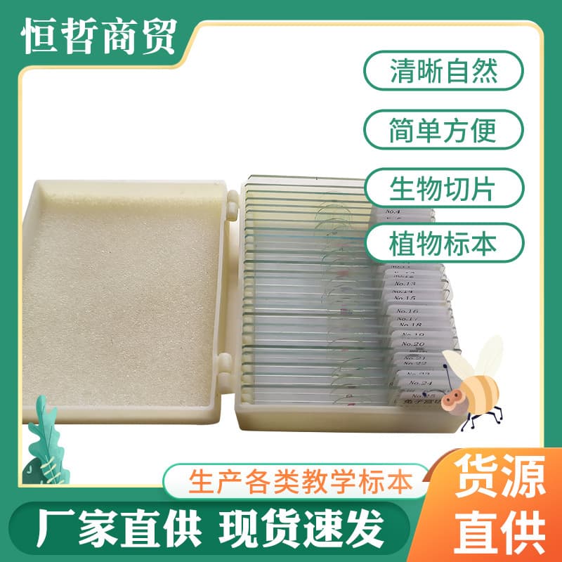 Microscope Slide Specimen 10-Piece Set Cell Glass Slides Biological Teaching Experiment Equipment
