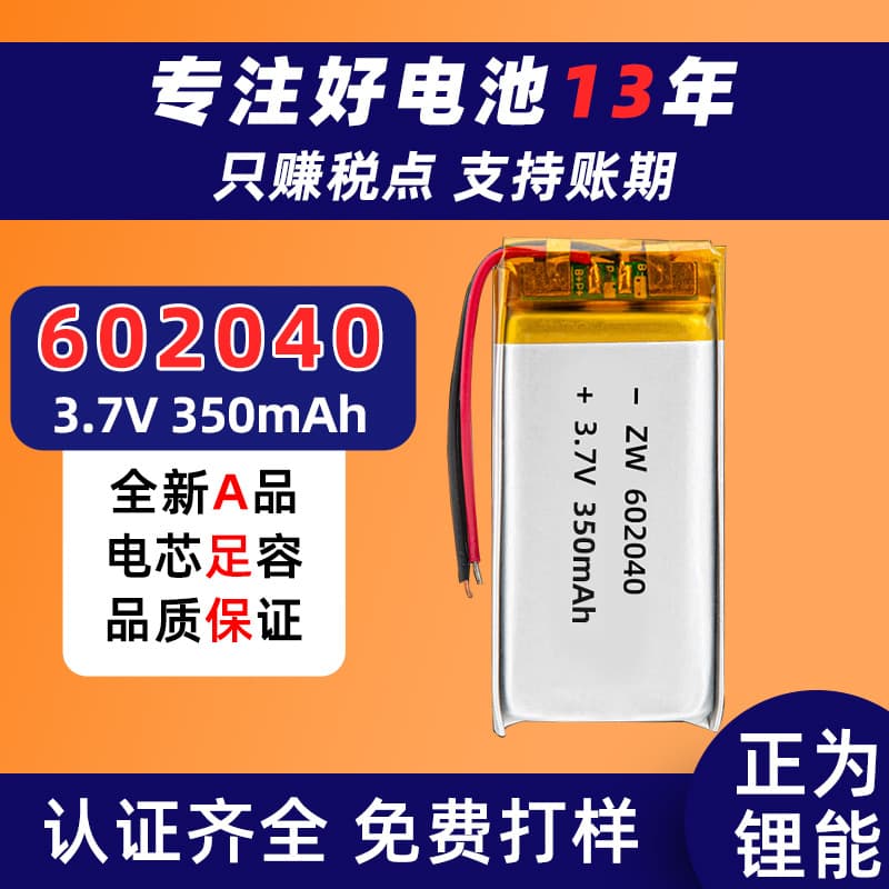 Wholesale manufacturer of 602040 Polymer Lithium Battery 350mAh 3.7V for toys, lights, beauty devices, and small fans for dog training.