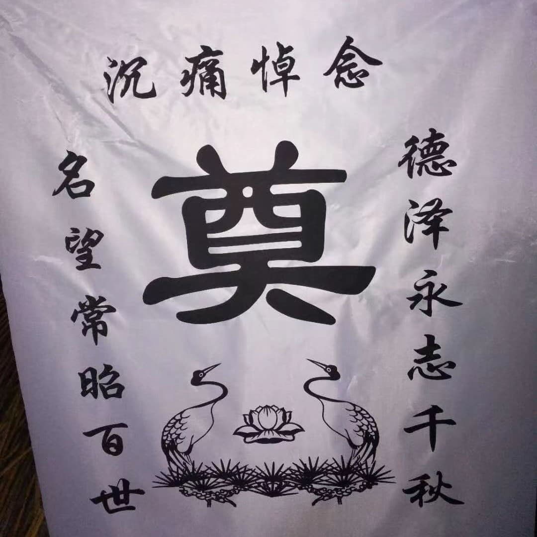 Funeral Supplies Mourning Character Black and White Altar Cloth, Tablecloth, Elegiac Couplets, Wholesale for Sacrificial Altar Setup