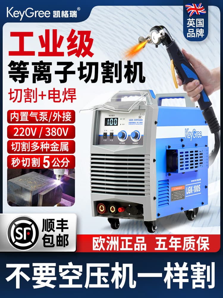 220V Small Household Brand Industrial Grade Plasma Cutter with Built-in Air Pump, Cutting and Welding Combo