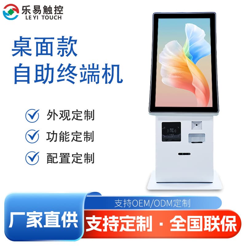 New custom 23.6" curved screen for hotel check-in, card issuing, government affairs, and self-service ordering desktop terminal