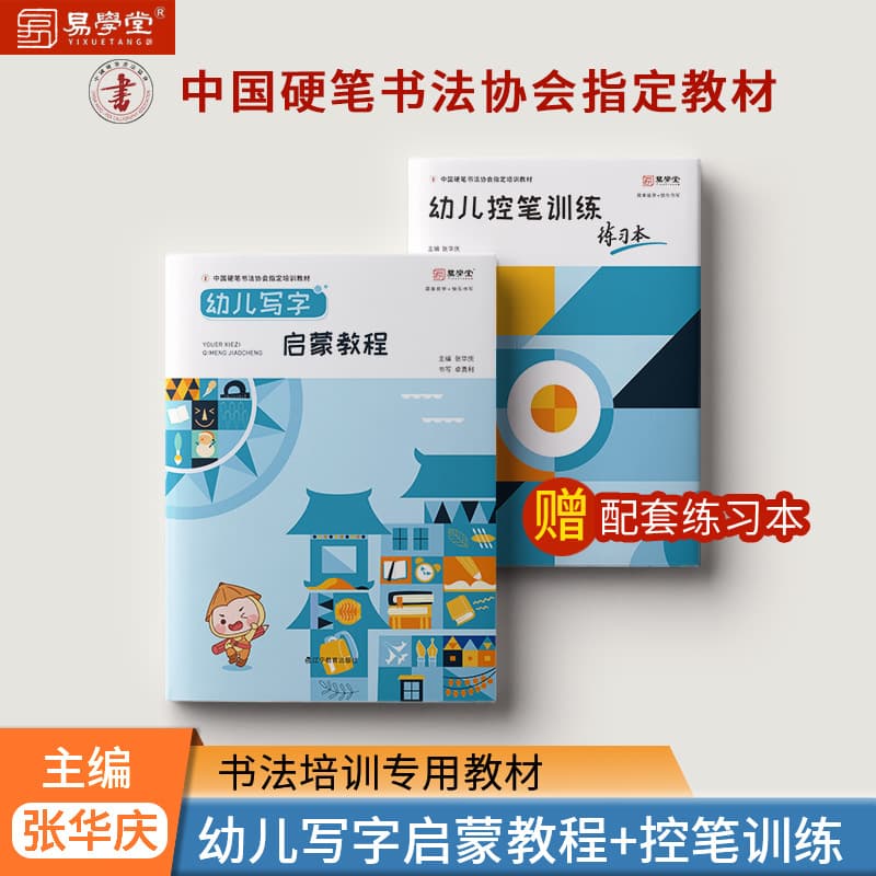 Zhang Huaqing, chief editor of the early childhood writing tutorial, is the designated calligraphy training textbook of the China Hard-Pen Calligraphy Association.