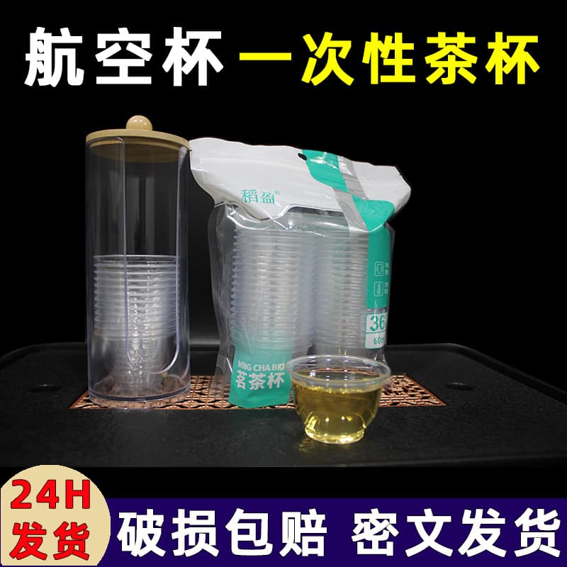 Aviation Hard Cup Disposable Tea Cup, Kung Fu Tea Small Cup for Drinking and Tasting Tea