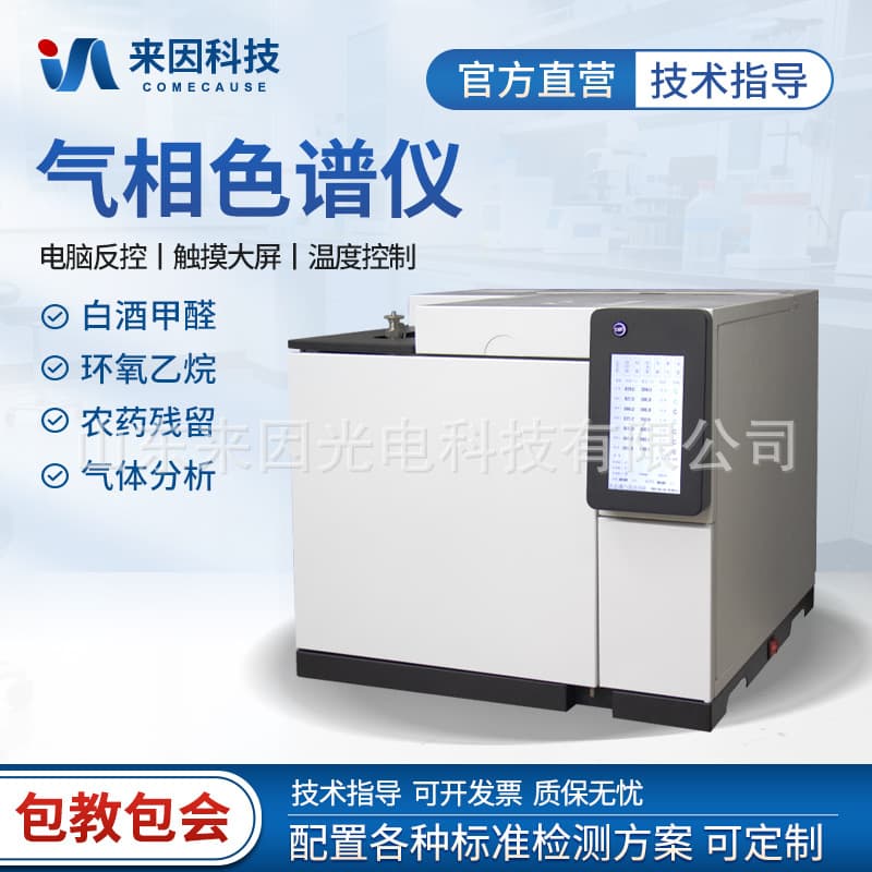 Gas Chromatography TVOC/BTEX Detection Solution for Baijiu Analysis, 36-Component Testing Plan, Methanol in Food