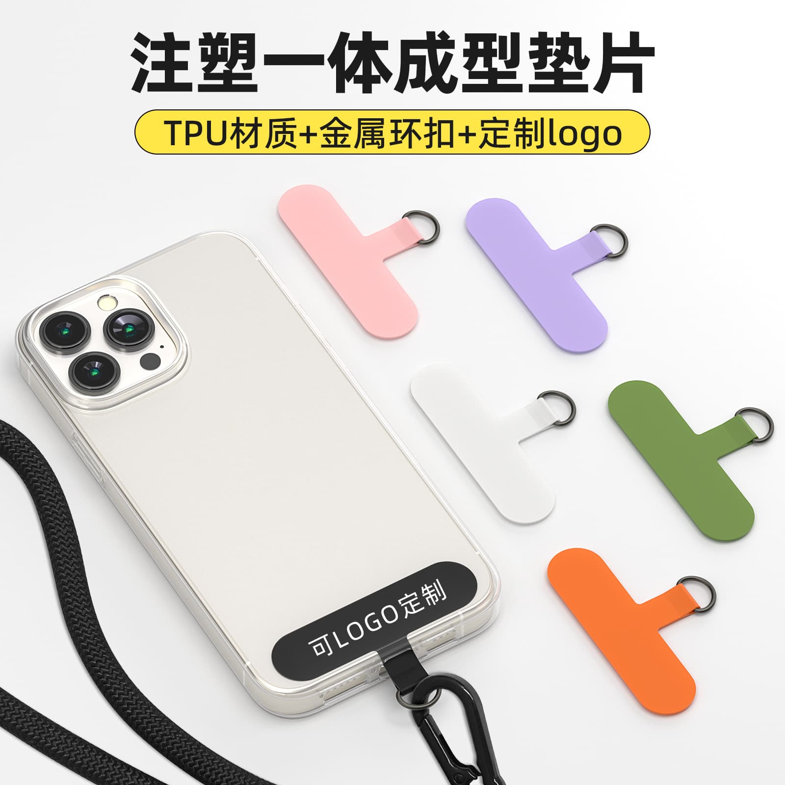 Factory Stock Colorful TPU One-Piece Injection Molded Non-Breaking Phone Chain Phone Charm Phone Lanyard Clip Gasket