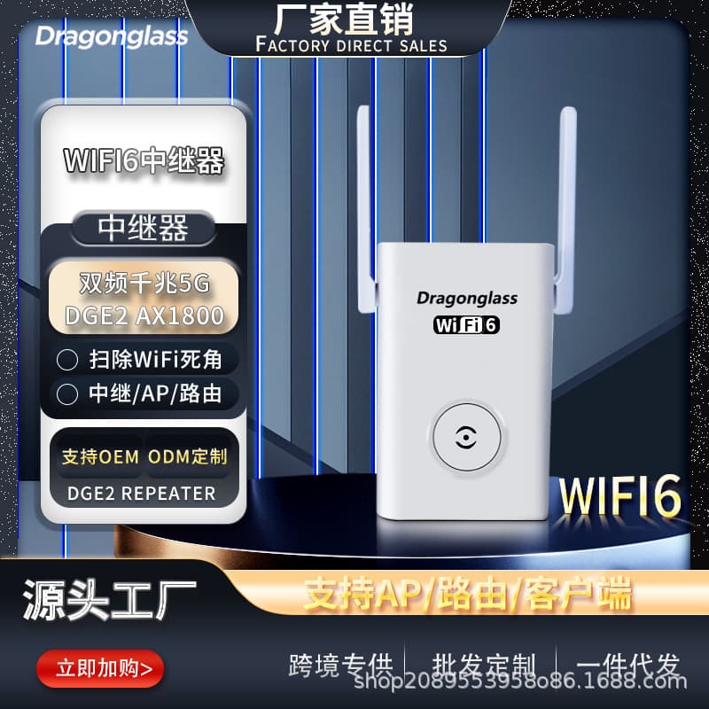 Longjing Technology WiFi 6 Signal Amplifier 1800M Router Extender Repeater Gigabit Signal Booster