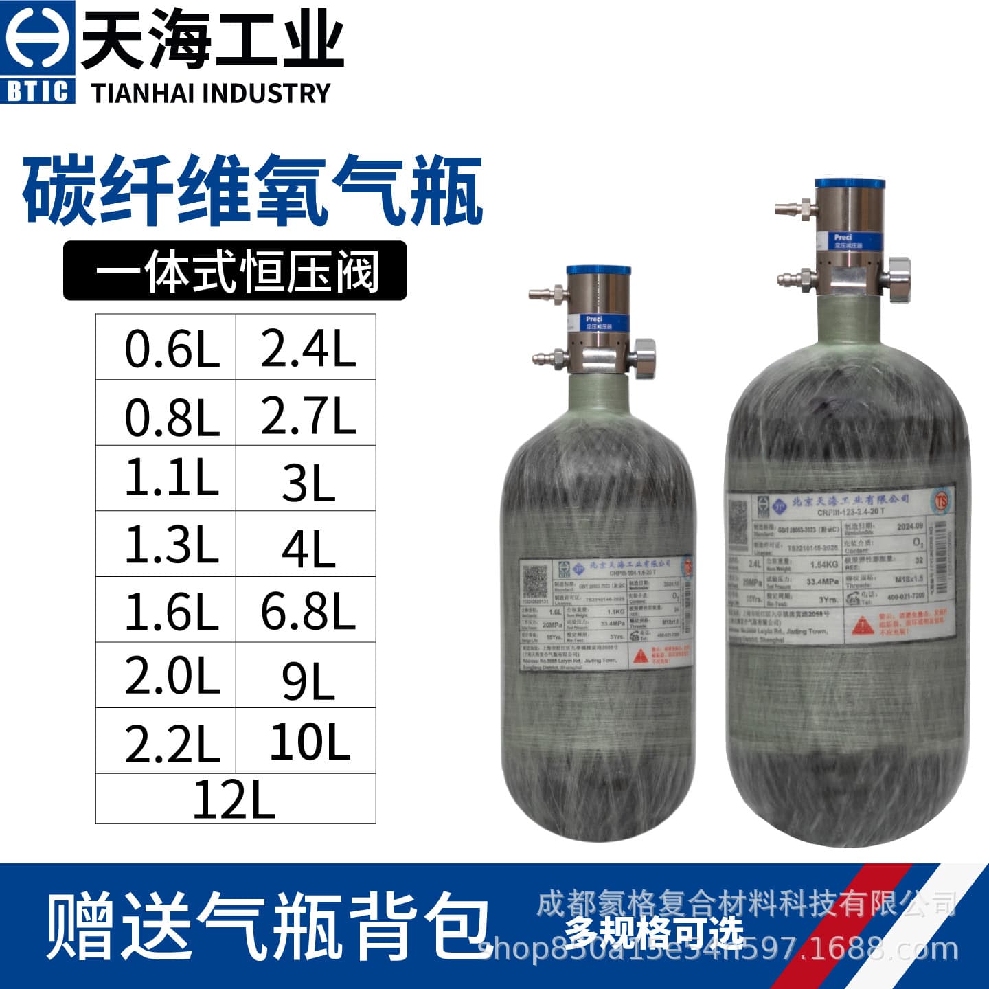Tianhai Carbon Fiber Oxygen Cylinder 2.0L/6.8L Portable Home Oxygen Tank for Tibet Self-Driving and High-Altitude Oxygen Inhalation