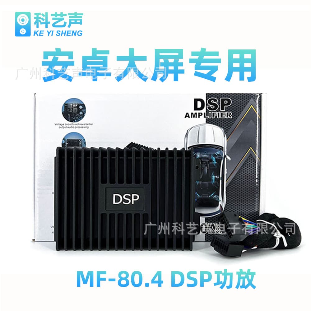Car Dsp Amplifier, Lossless In-Car Amplifier, Modified Four-Channel Audio Processor, Dedicated for Android Large Screens 80.4
