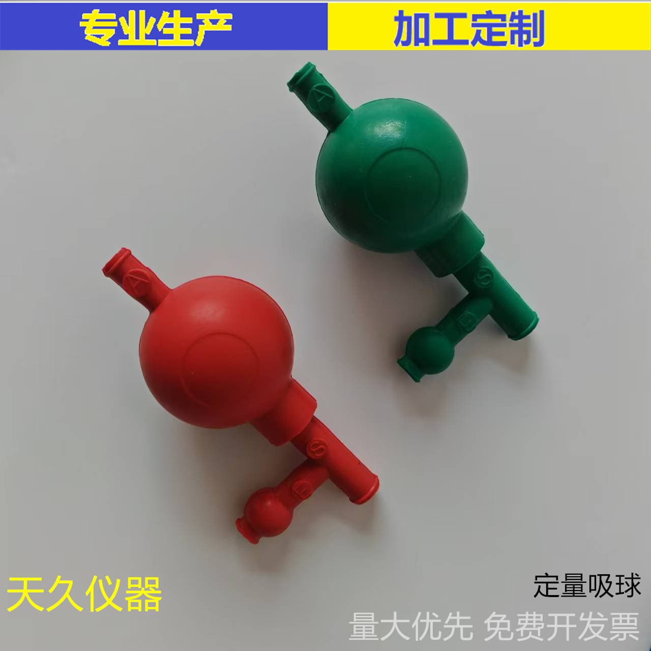 Three-way quantitative pipette, graduated pipette, liquid collection bulb, laboratory supplies, three-way pipette.