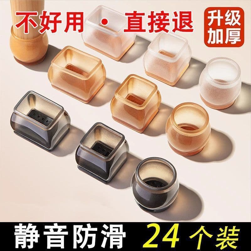 Silent table and chair foot covers thickened wear-resistant stool table foot protective cover table leg stool foot non-slip silicone chair foot pad
