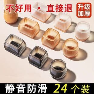 Silent Table and Chair Leg Caps, Thickened and Wear-Resistant Stool Leg Protectors, Non-Slip Desk and Chair Feet Pads for Study Tables and Chairs