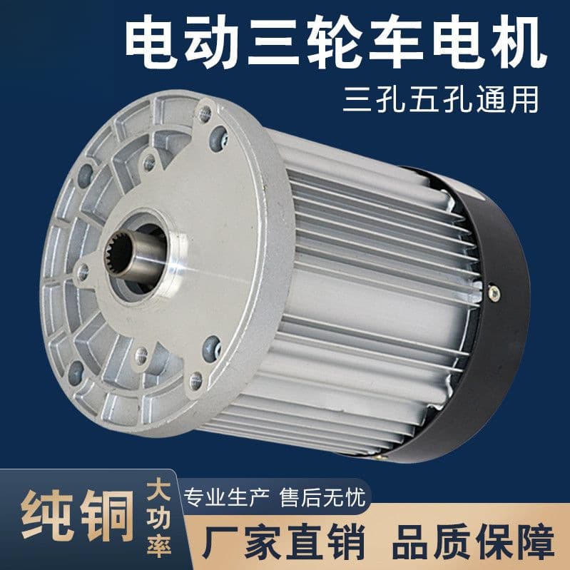 Electric Three-Four Wheel Passenger-Cargo Tricycle Motor High-Power High-Speed DC Brushless Motor Three-Hole Five-Hole 3000