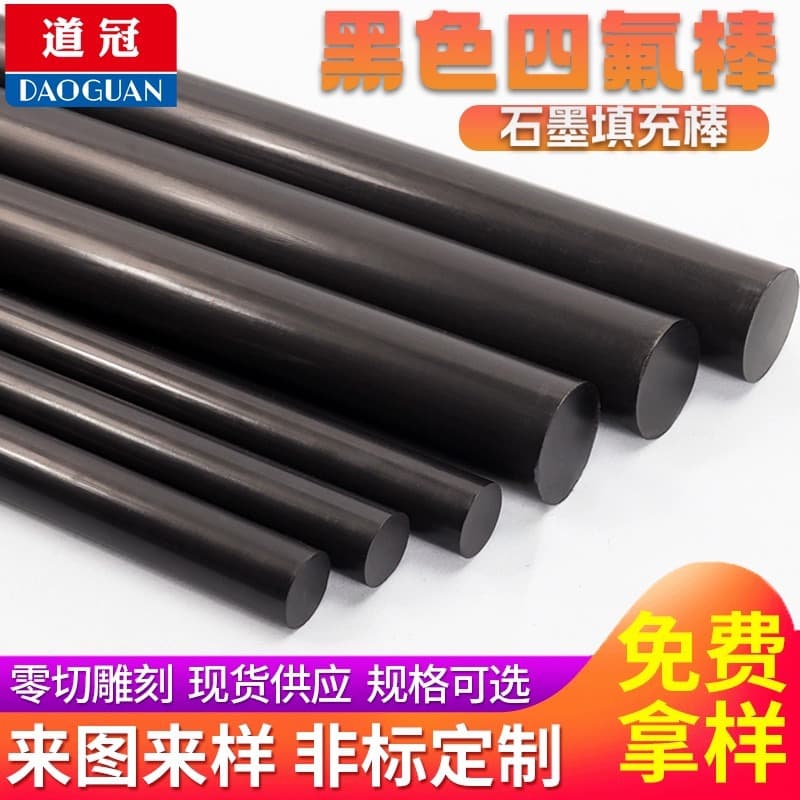 Black PTFE Rod, Graphite-Filled PTFE Rod, Black Teflon Rod