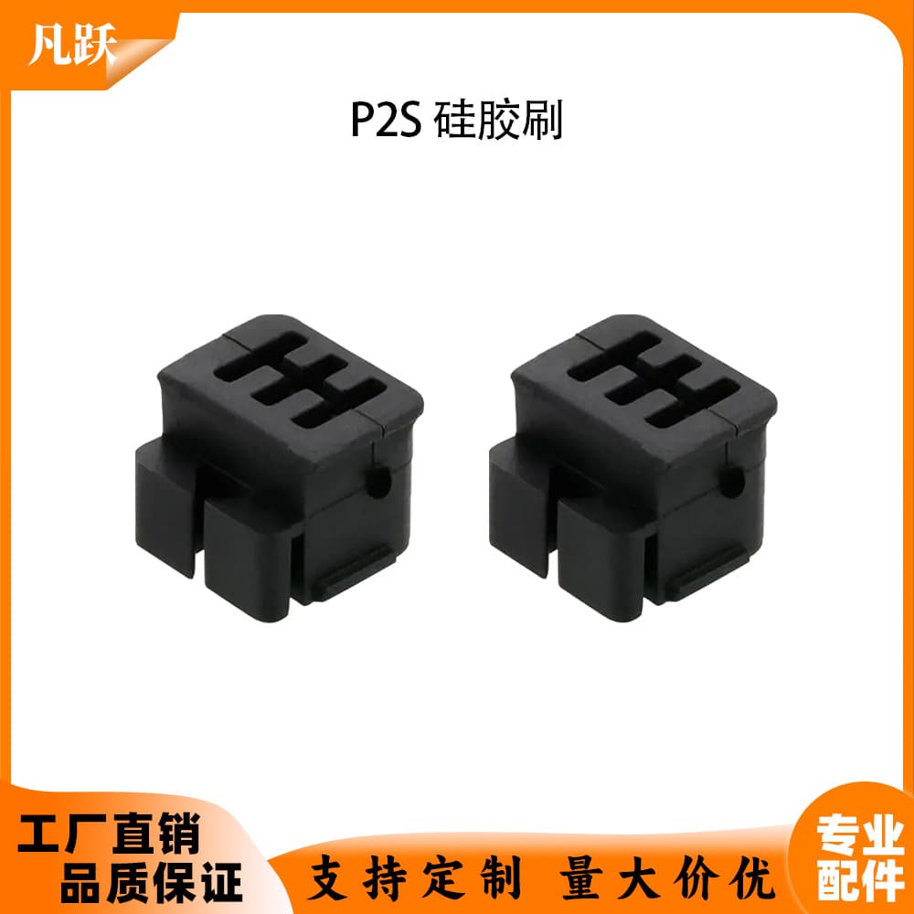Tuozhu P2S nozzle silicone brush extrusion head nozzle wipe material high temperature resistant 3D printer accessories Tuozhu P2S special