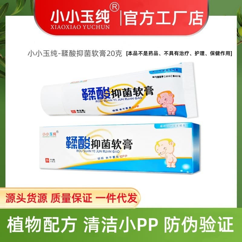 Xiaoxiao Yu Pure Tannic Acid Antibacterial Ointment, Little PP Diaper Rash Cream 20g/tube, Cleansing Antibacterial Plant Formula