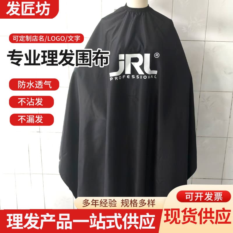 Barber Shop Haircut Cape, Perm, Dye, and Oil Treatment Apron, American Cross-Border Model, Yingbao Series Cape, Anti-Stick Haircut Cape