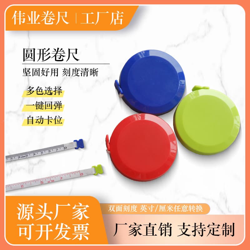 Factory supply round tape measure with 1-2 meter scale, color options, gift tape measure retractable portable style